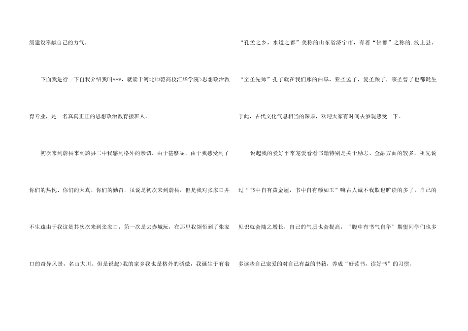 1-2分钟自我介绍集合3篇_第3页