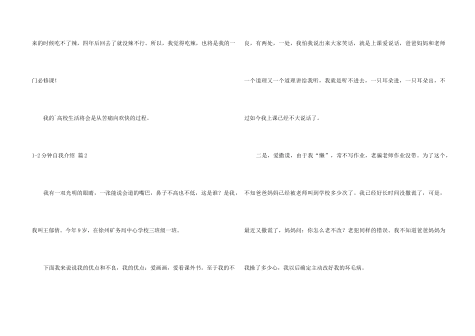 1-2分钟自我介绍锦集4篇_第2页
