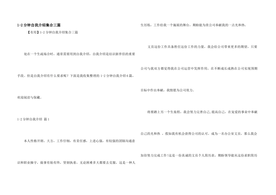 1-2分钟自我介绍集合三篇_第1页