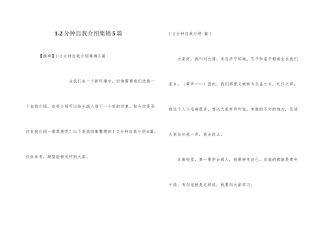 1-2分钟自我介绍集锦5篇