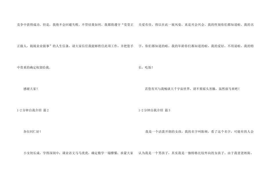 1-2分钟自我介绍集合5篇_第3页