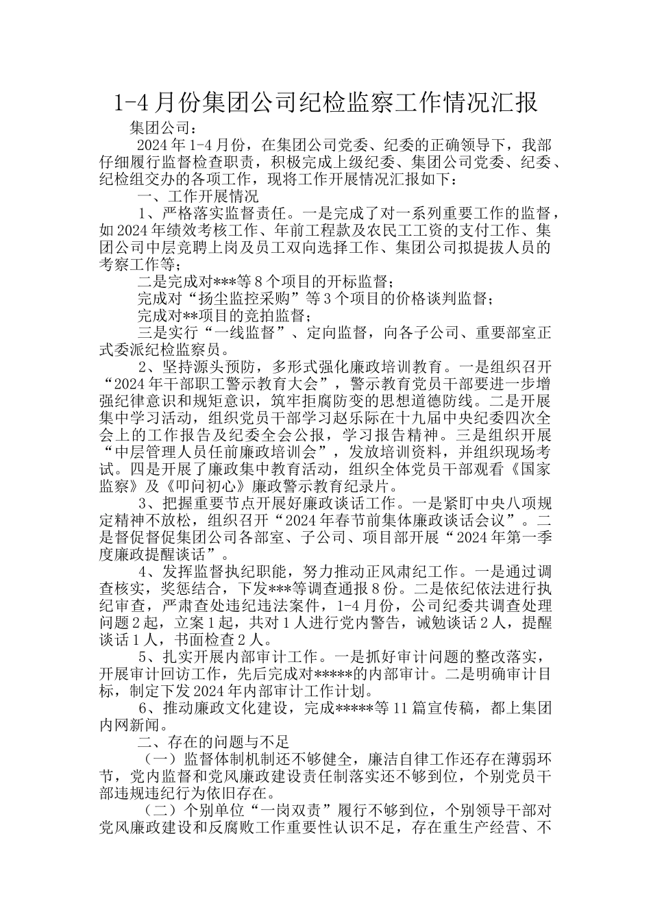 1-4月份集团公司纪检监察工作情况汇报_第1页