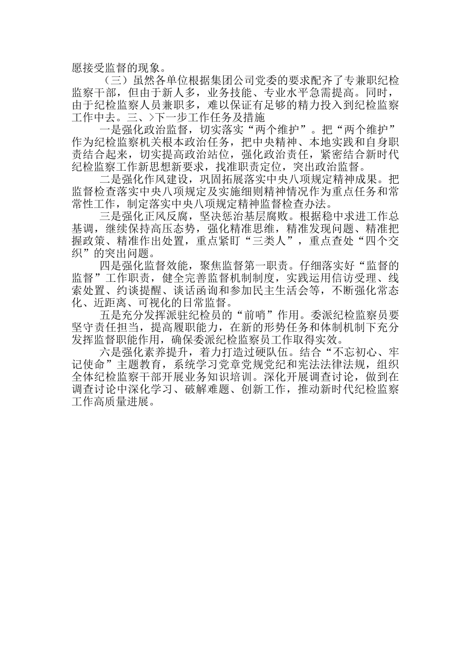 1-4月份集团公司纪检监察工作情况汇报_第2页