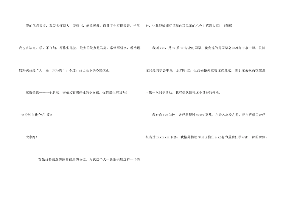 1-2分钟自我介绍模板锦集四篇_第2页