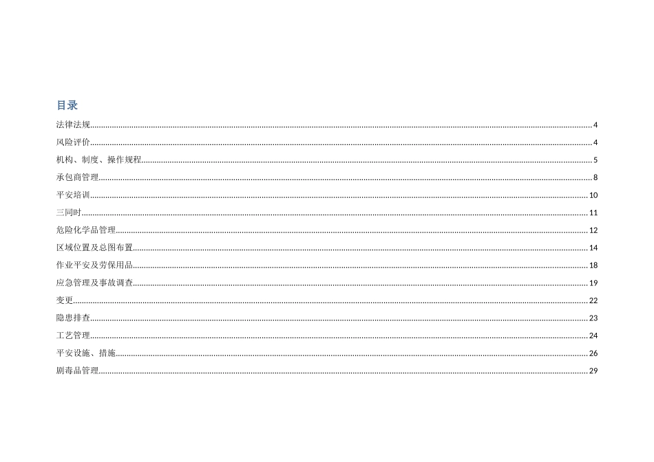 1-企业安全评价隐患排查检查表_第2页