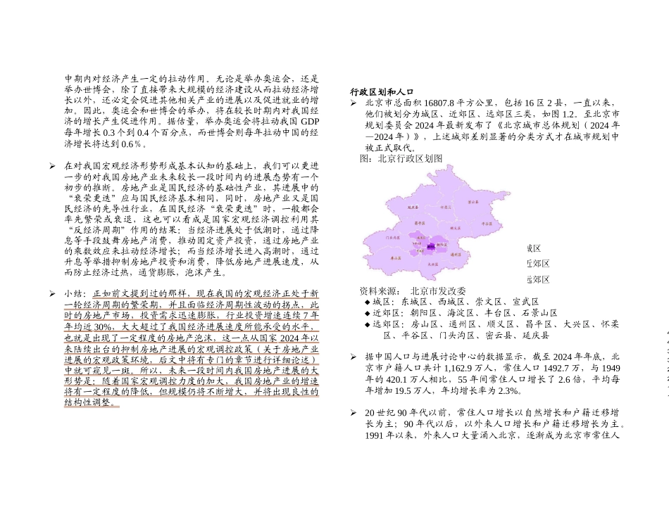 1.0宏观环境分析报告_第3页