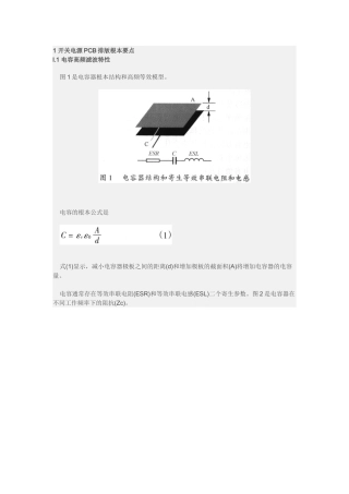 1-开关电源PCB排版基本要点