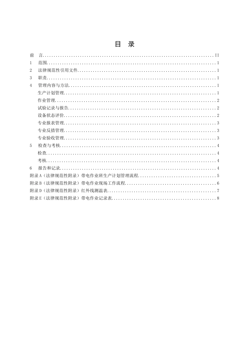 1-班组生产管理_第2页