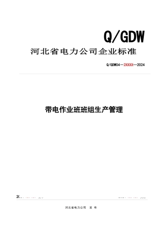 1-班组生产管理