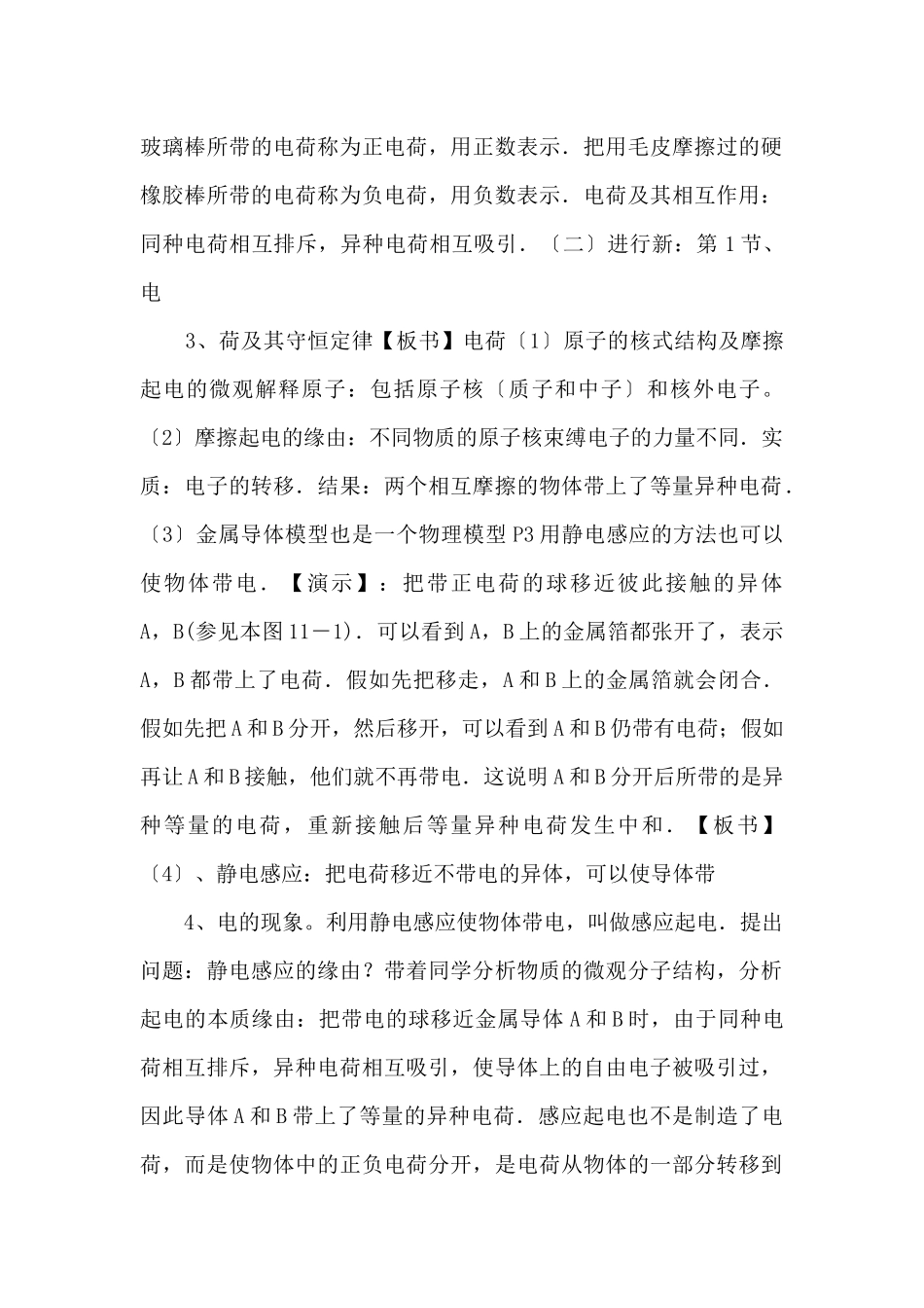 1.1电荷及其守恒定律.doc_第2页