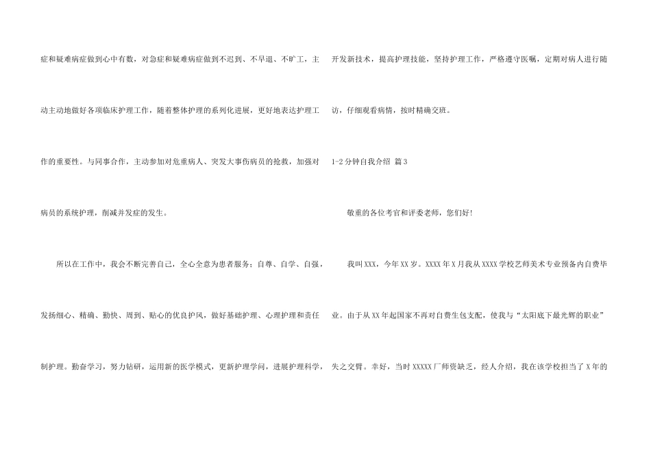 1-2分钟自我介绍锦集三篇_第3页