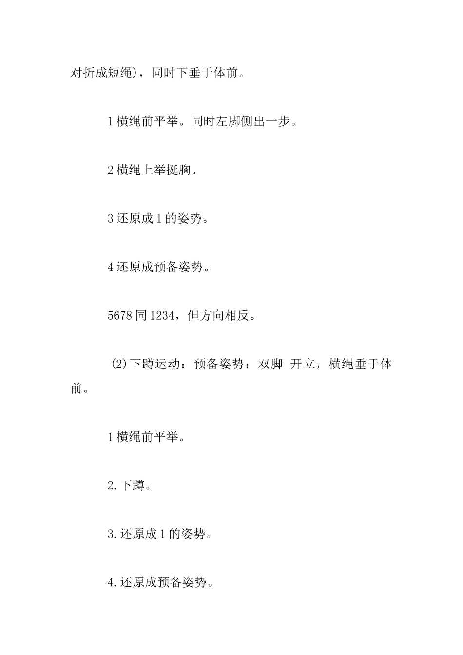 1.臂交叉跳绳2.游戏：截住空中球_第2页