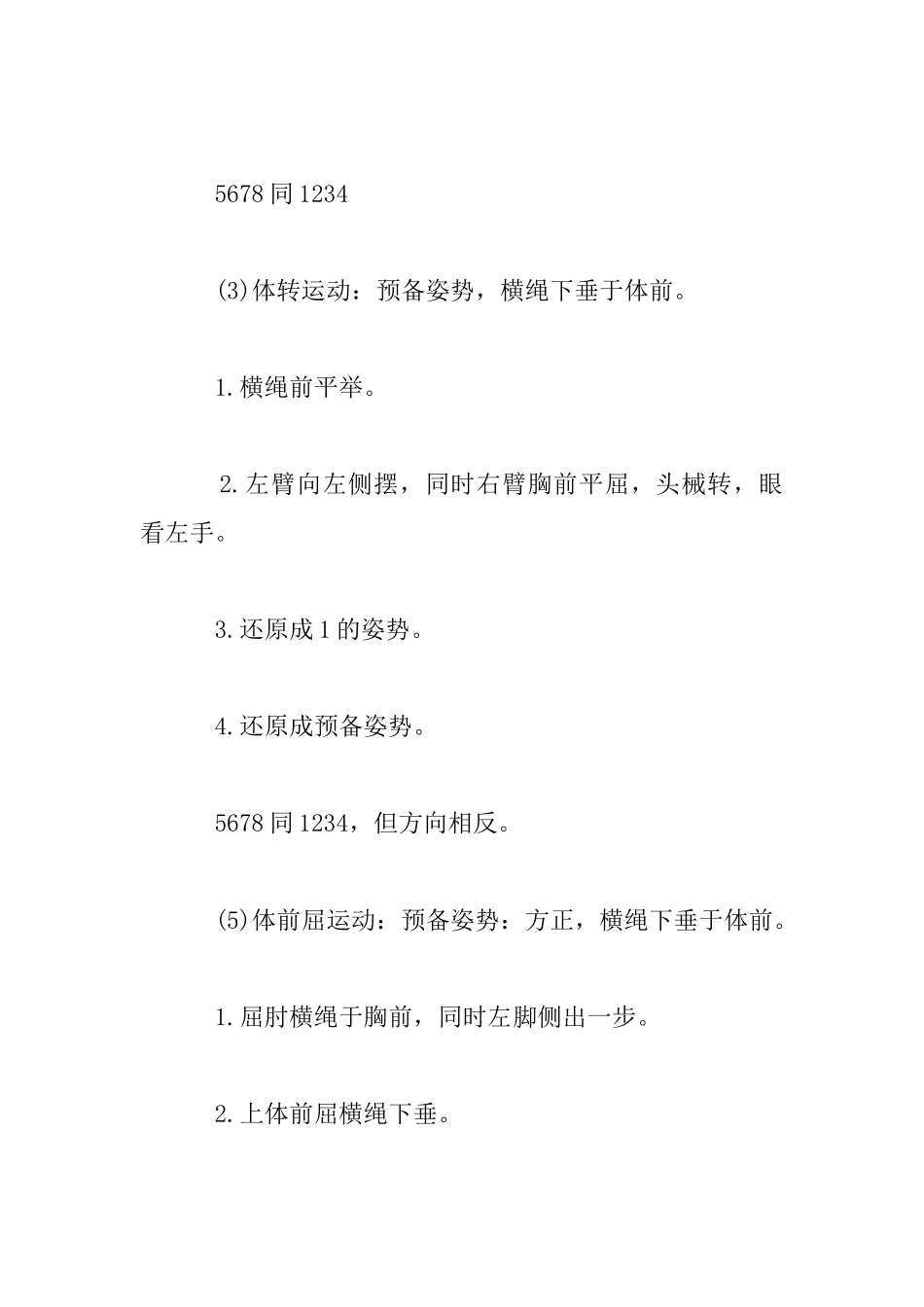 1.臂交叉跳绳2.游戏：截住空中球_第3页