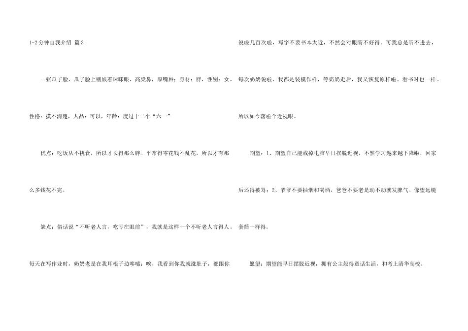 1-2分钟自我介绍集合6篇_第3页