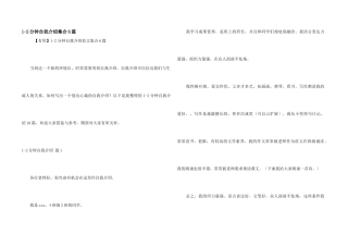 1-2分钟自我介绍集合6篇
