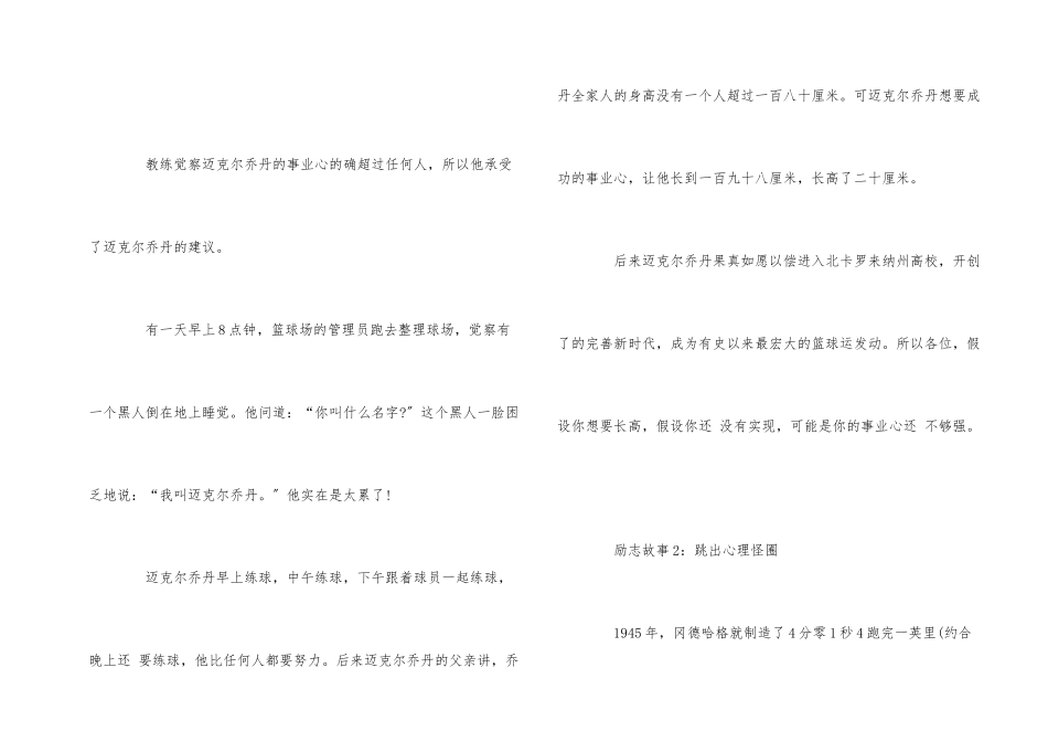 10-12岁儿童励志故事分享5则_第2页