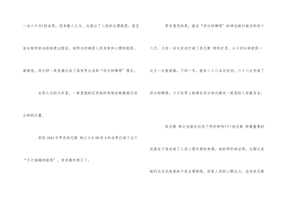 10-12岁儿童励志故事分享5则_第3页