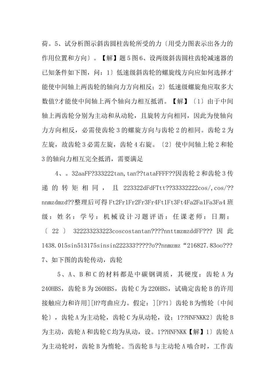 10-机械设计作业_第2页