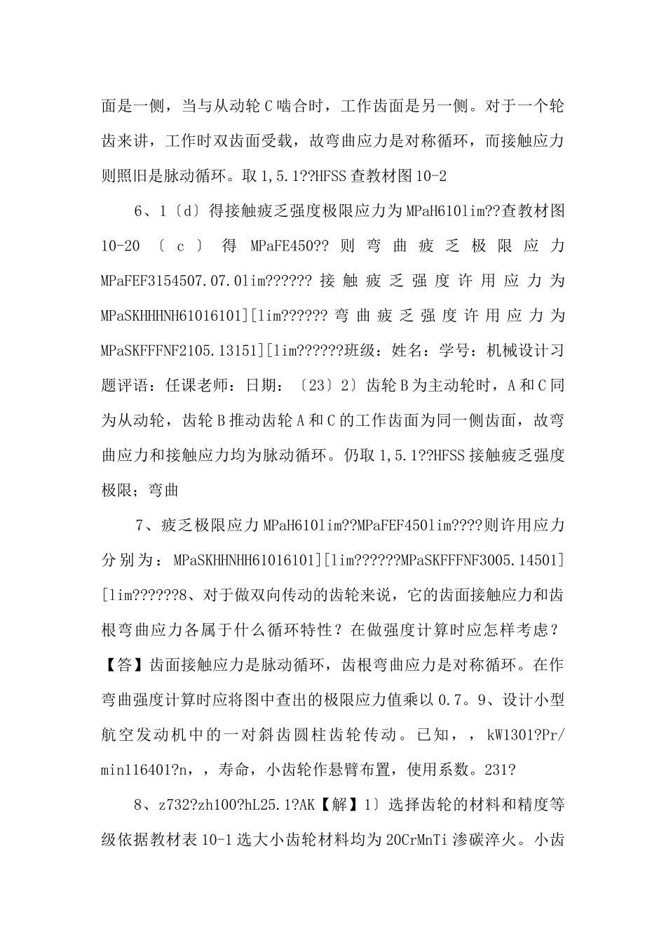 10-机械设计作业_第3页