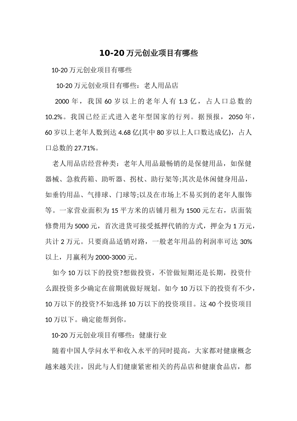 10-20万元创业项目有哪些_第1页