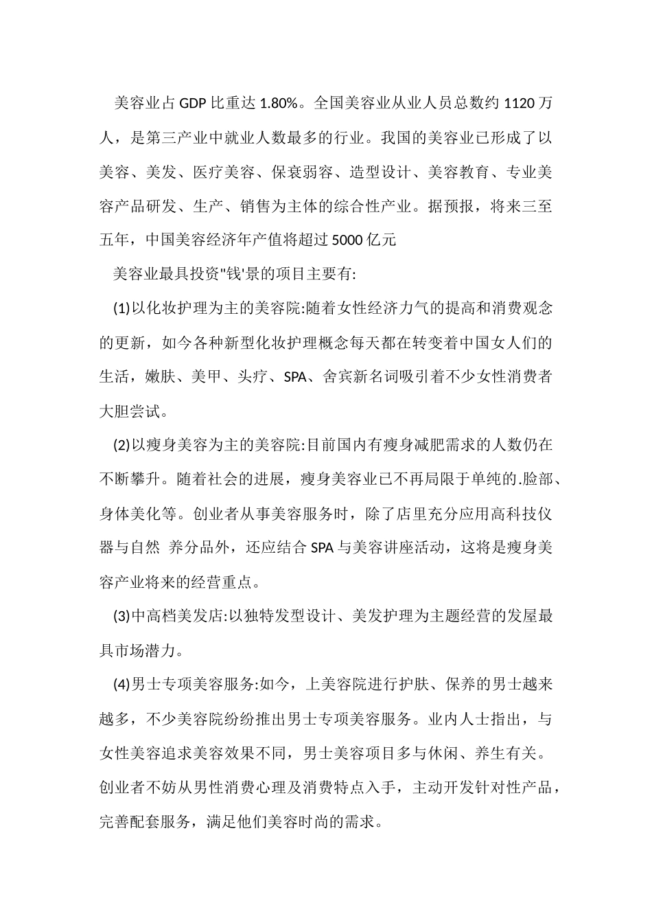 10-20万元创业项目有哪些_第3页