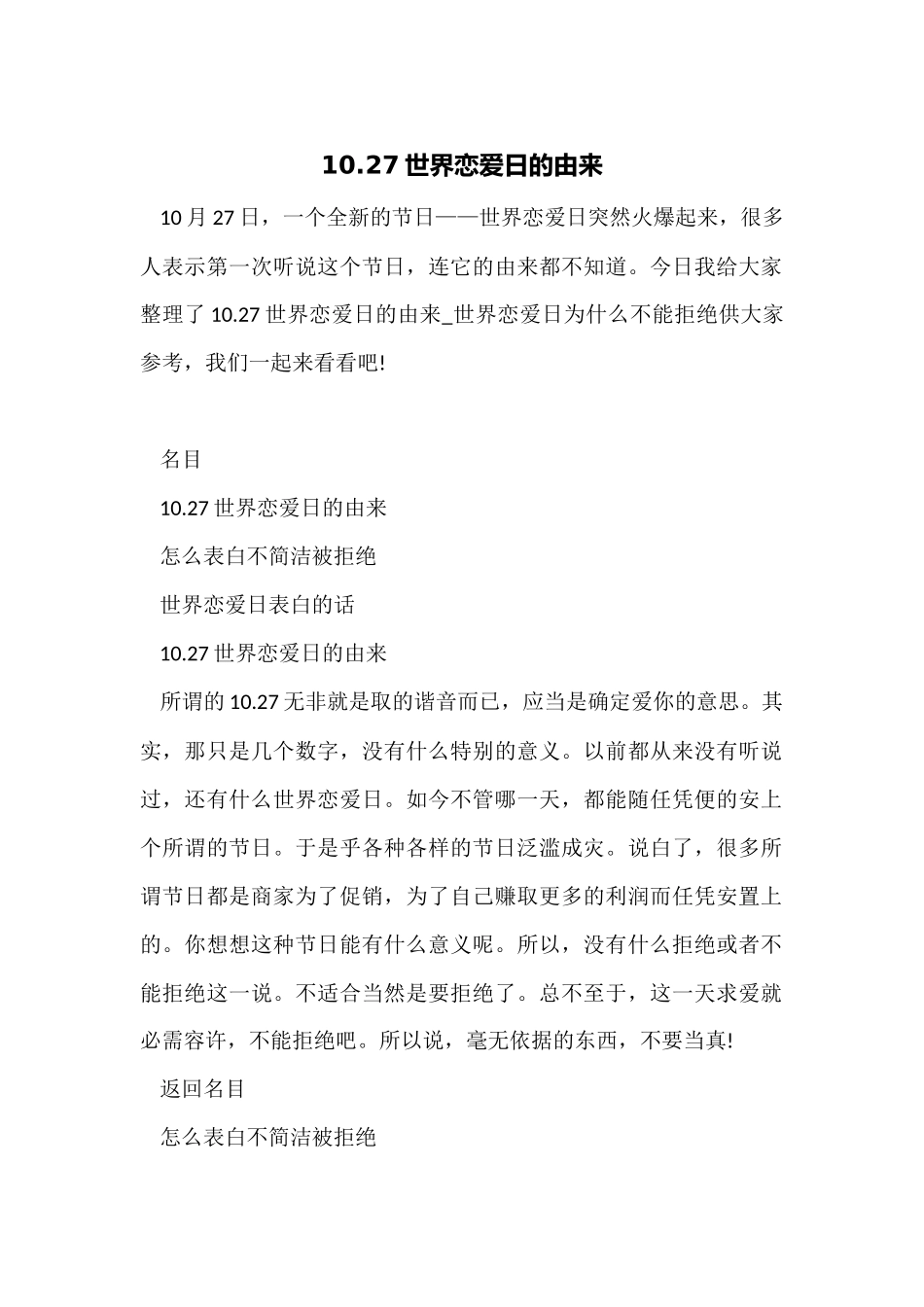 10.27世界恋爱日的由来_第1页