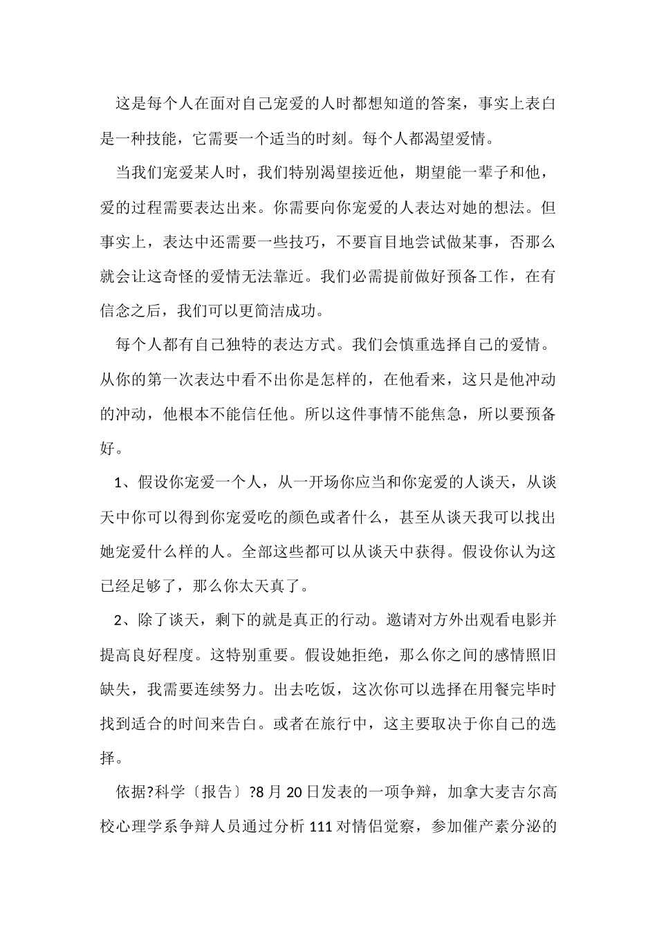 10.27世界恋爱日的由来_第2页