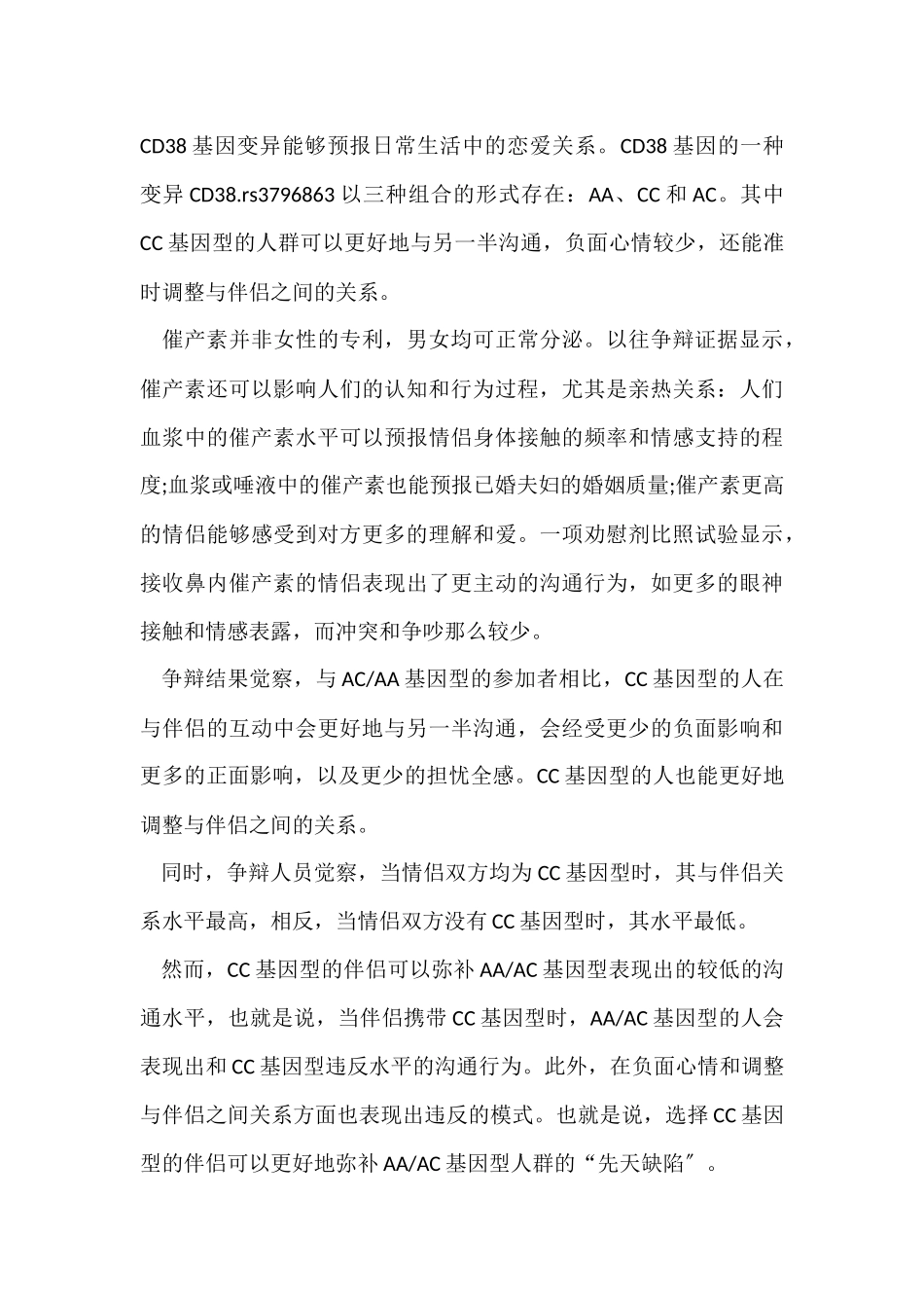 10.27世界恋爱日的由来_第3页