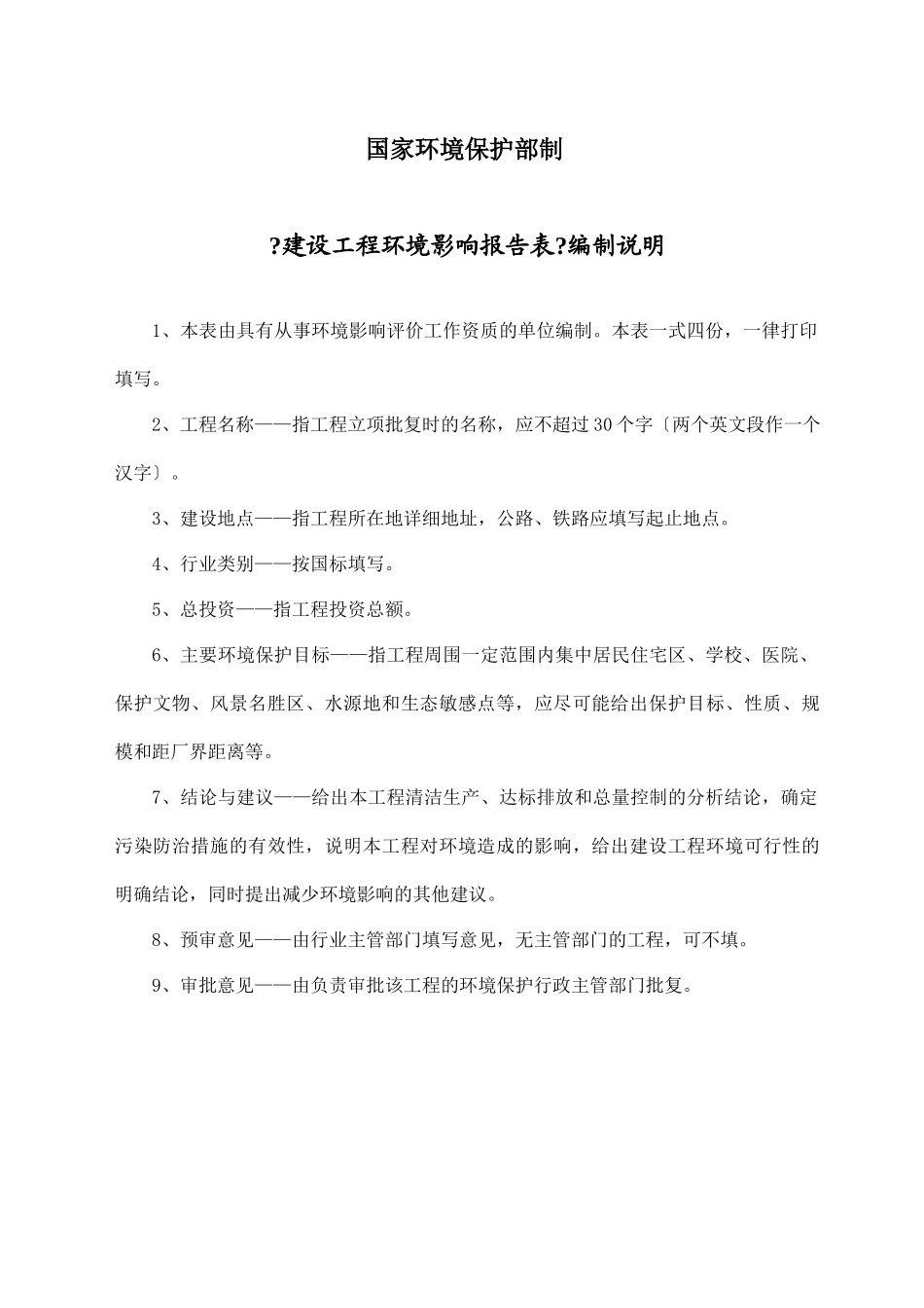 1000吨年复合塑料编织袋及6吨年浆糊生产项目环境影响报_第2页