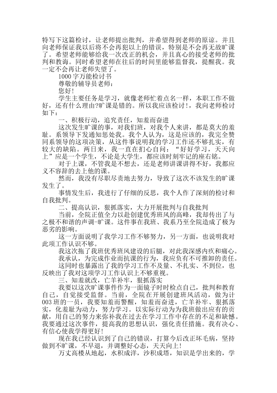 1000字万能检讨书_第2页