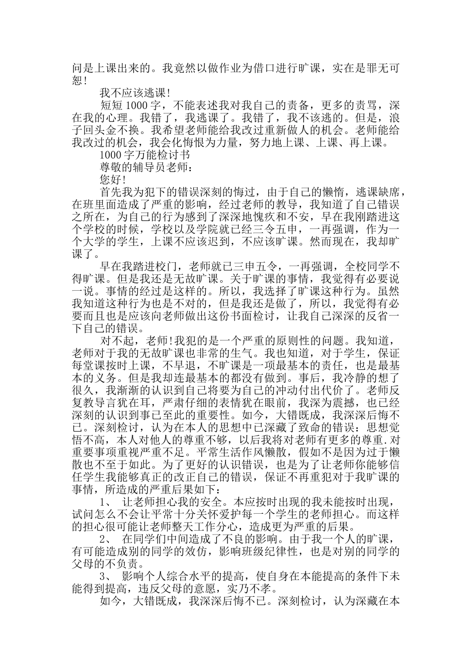1000字万能检讨书_第3页