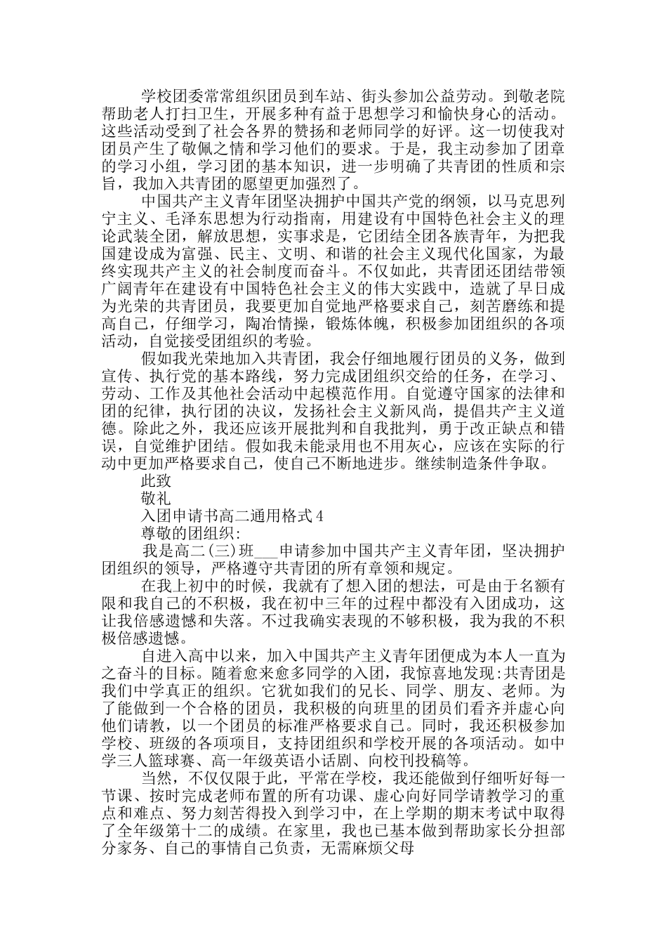 1000字入团申请书高二通用格式_第3页