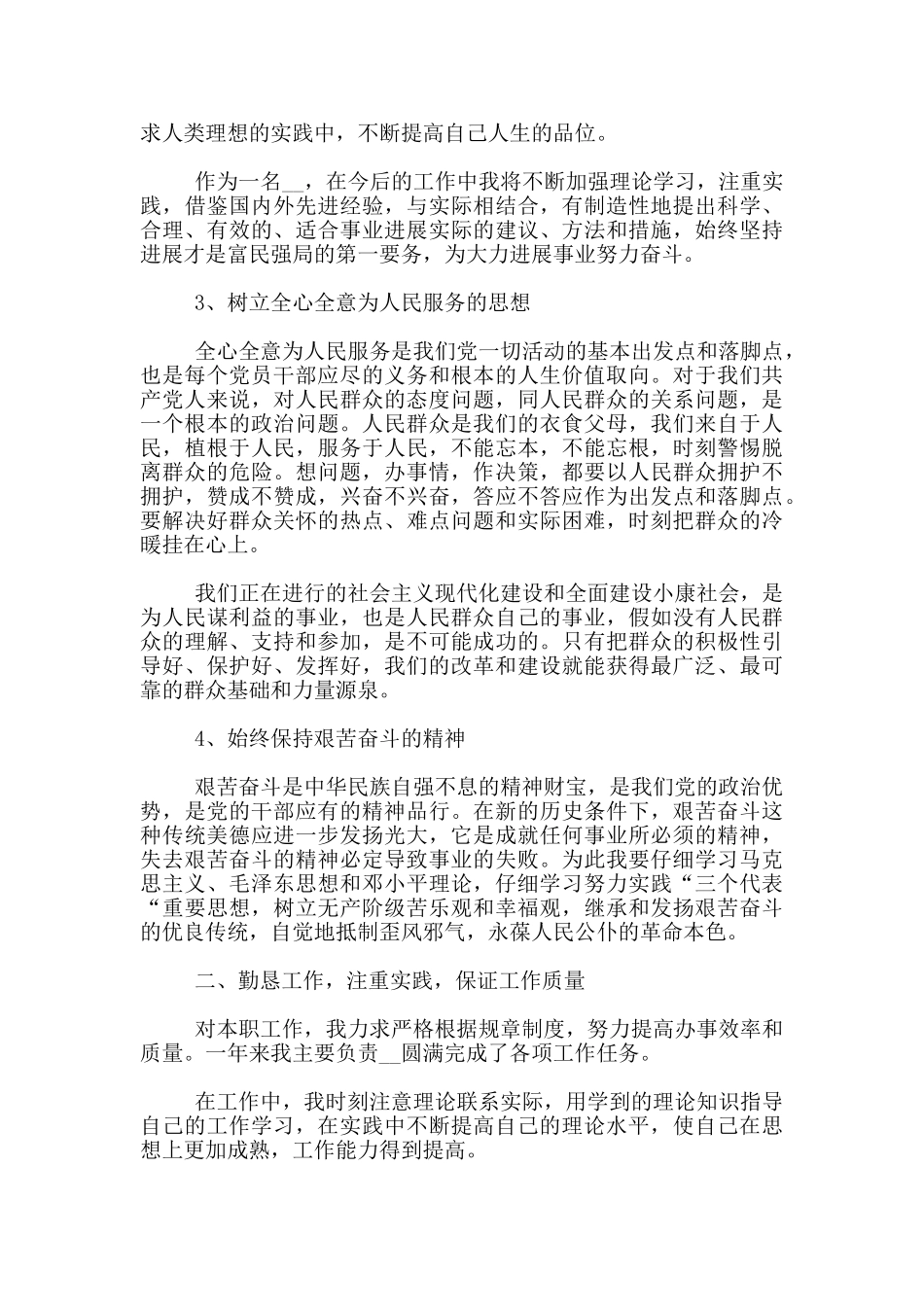 1000字员工入党转正申请书范文_第2页