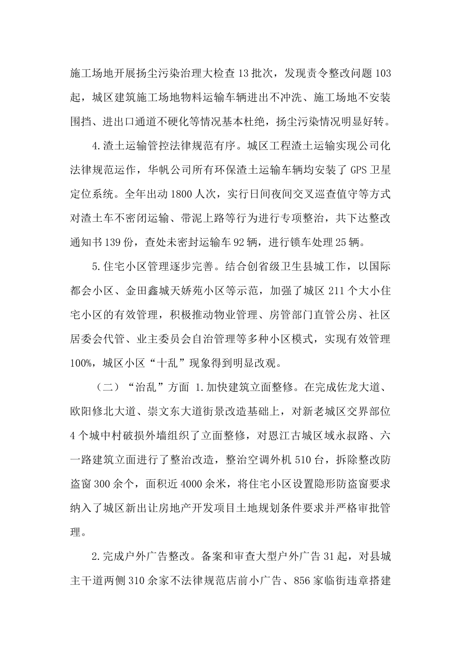 1.永丰县城市功能与品质提升工作情况汇报_第2页