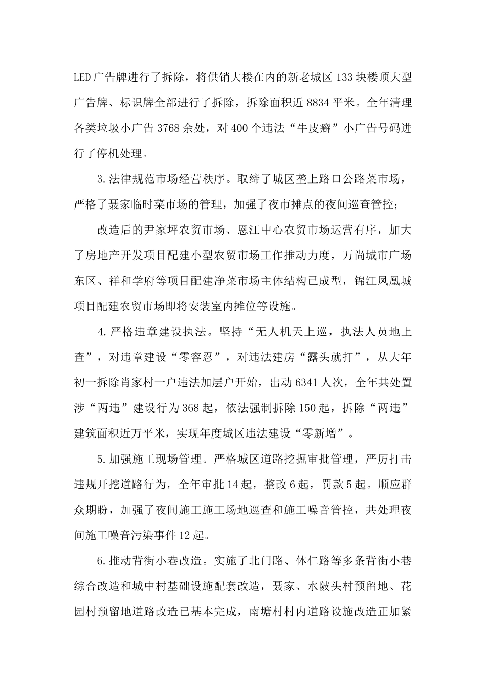 1.永丰县城市功能与品质提升工作情况汇报_第3页