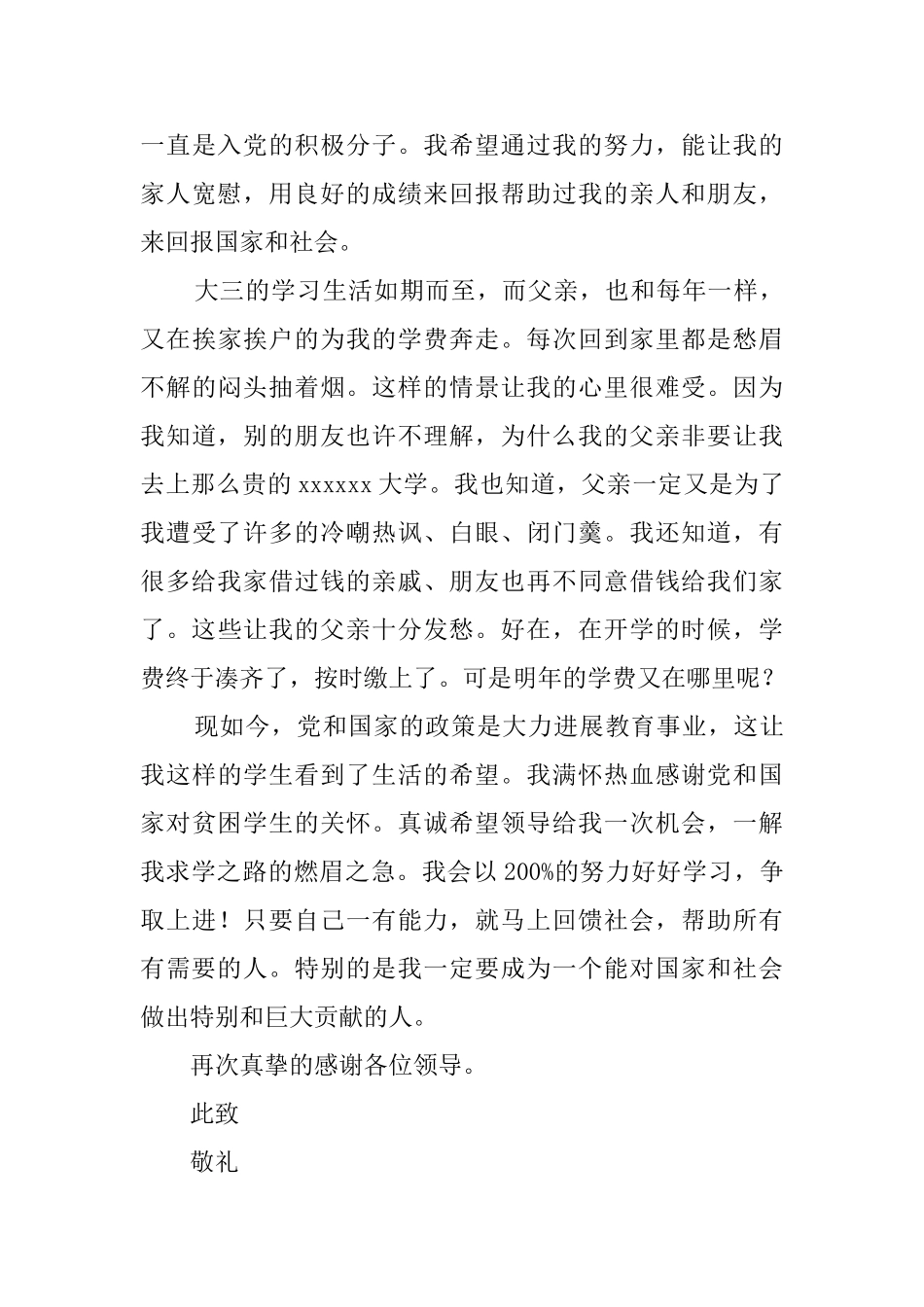 1000字的国家助学金申请书_第3页