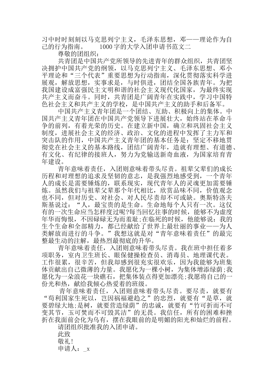 1000字的大学入团申请书三篇精选材料大全2024_第2页