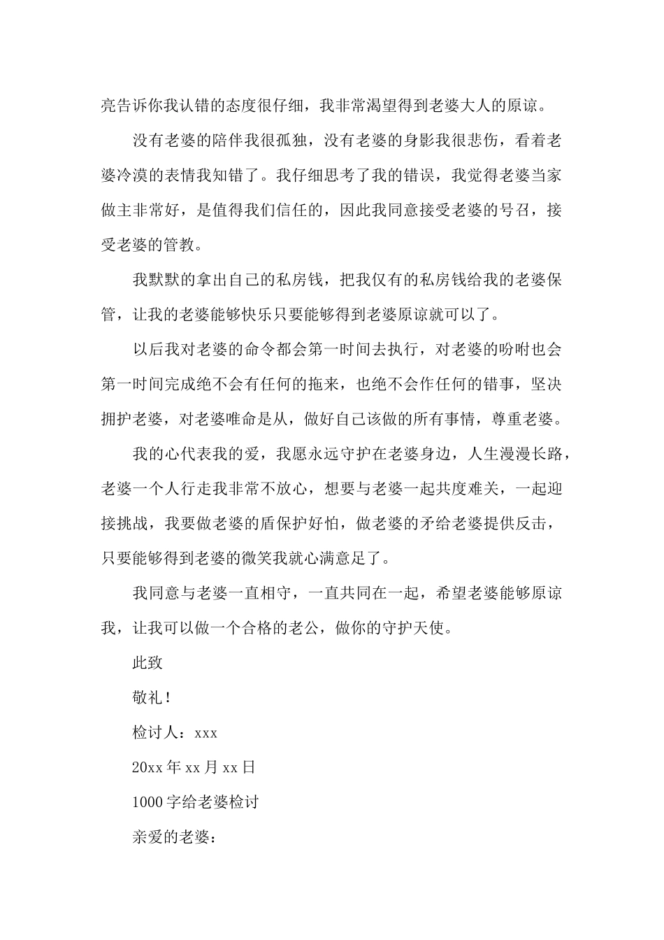 1000字给老婆检讨_第2页