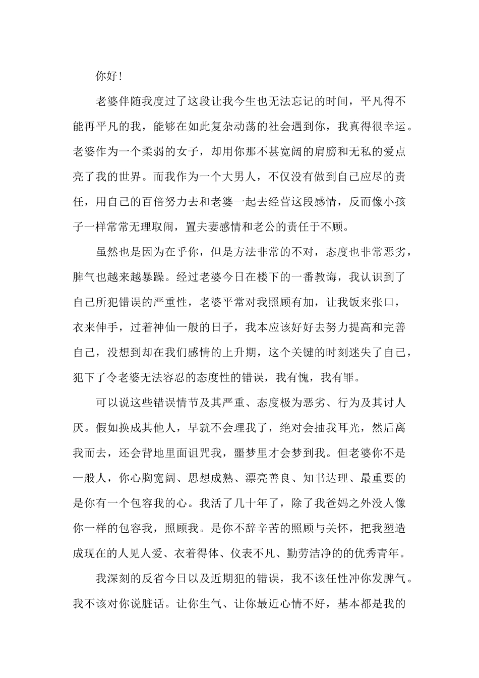 1000字给老婆检讨_第3页