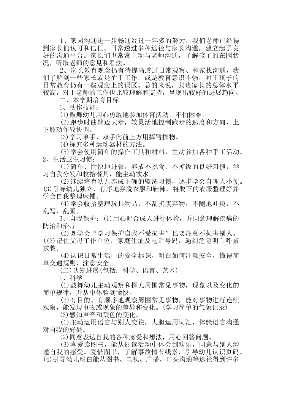 1000字的中班个人工作计划五篇_第2页