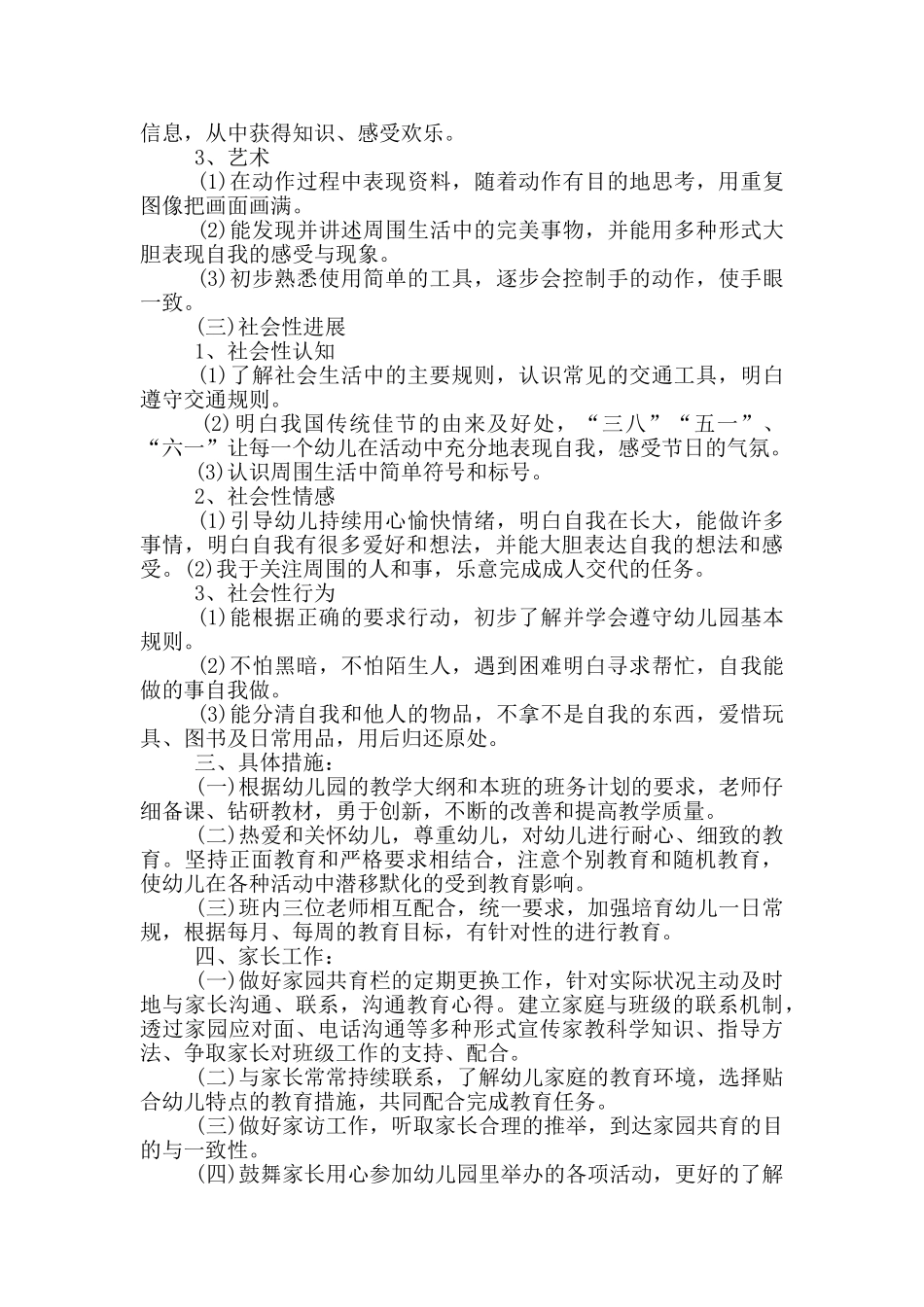 1000字的中班个人工作计划五篇_第3页