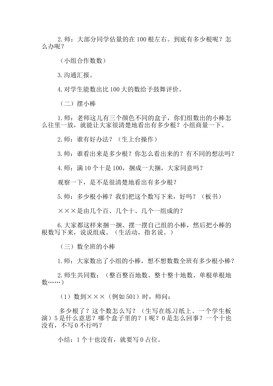 1000以内数的认识教学设计_第2页
