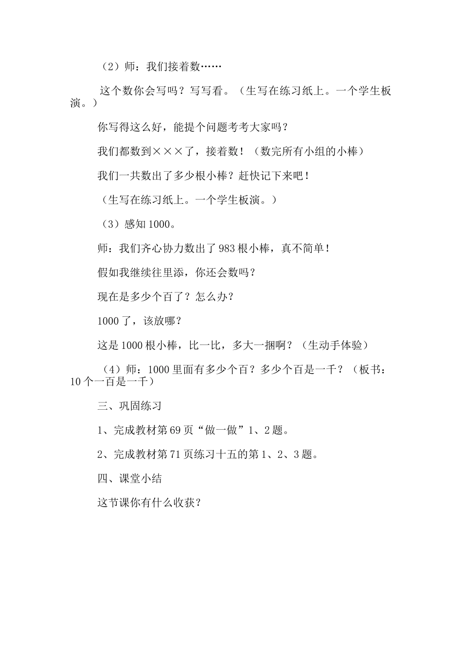 1000以内数的认识教学设计_第3页