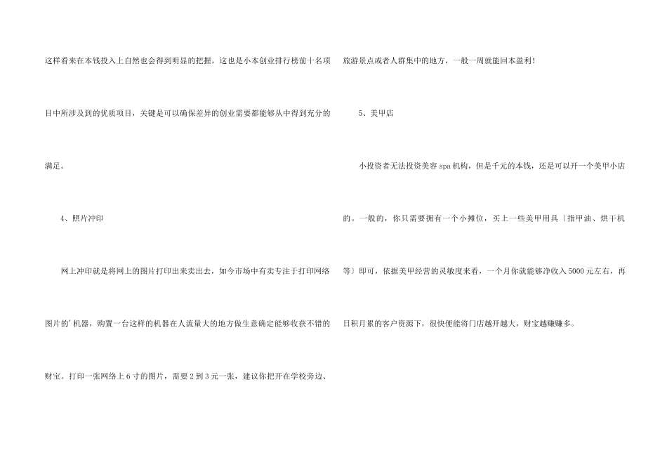 1000元小本创业项目有哪些_第2页