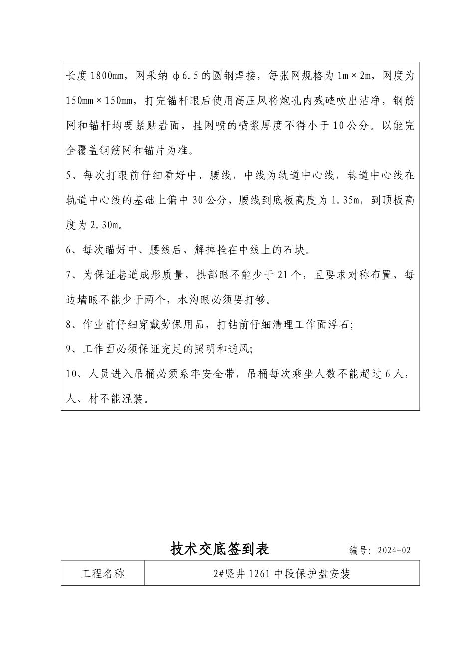 1001皮带道工程技术交底签到表_第3页