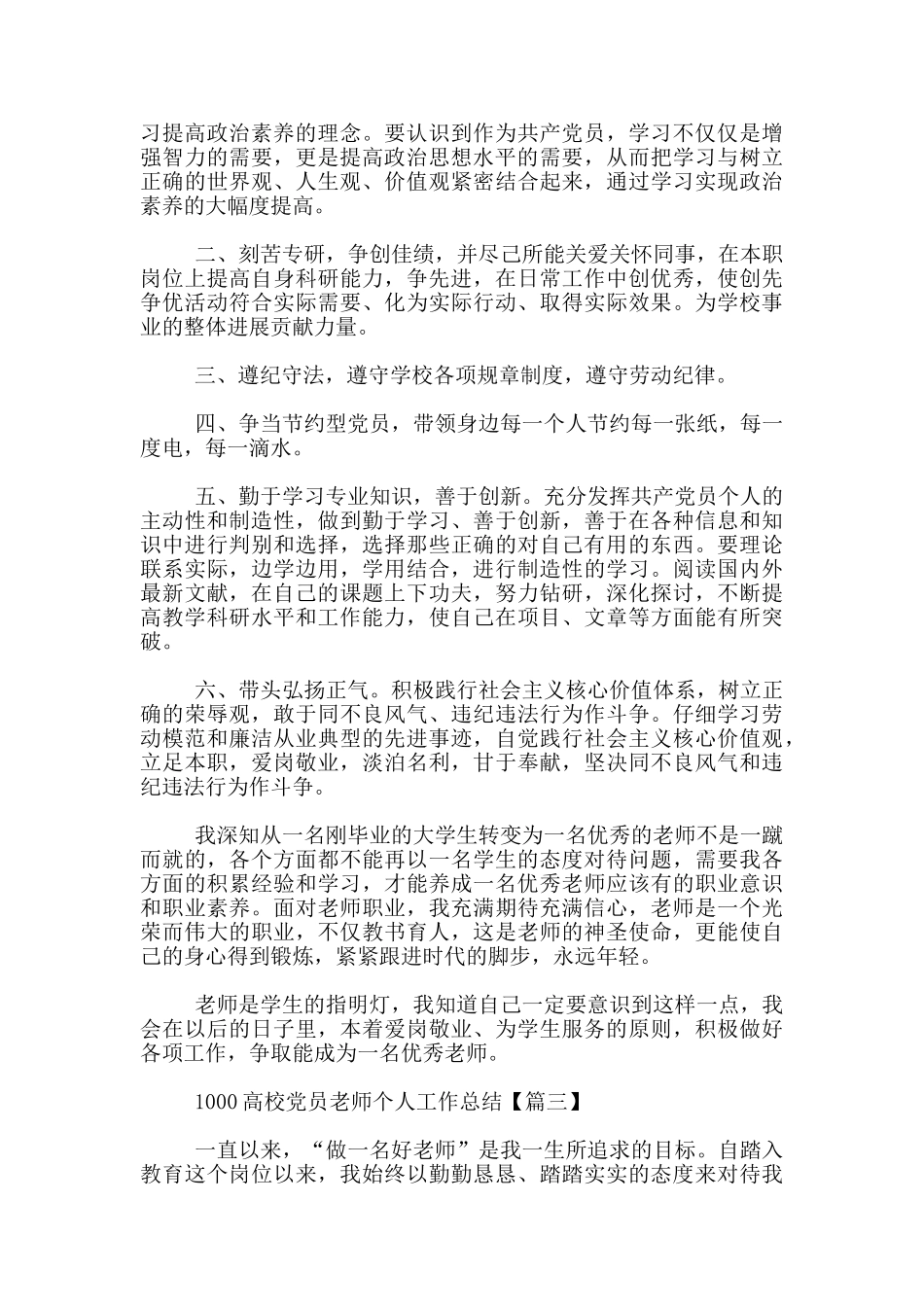 1000小学党员教师个人工作总结_第3页