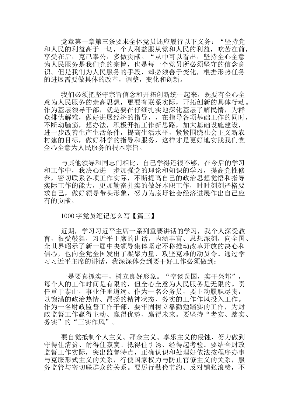 1000字党员笔记怎么写_第3页