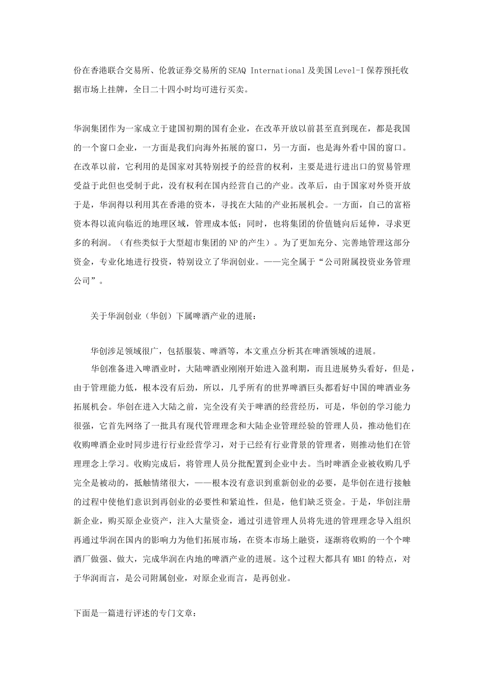 10028342于洋华润附属创业_第2页
