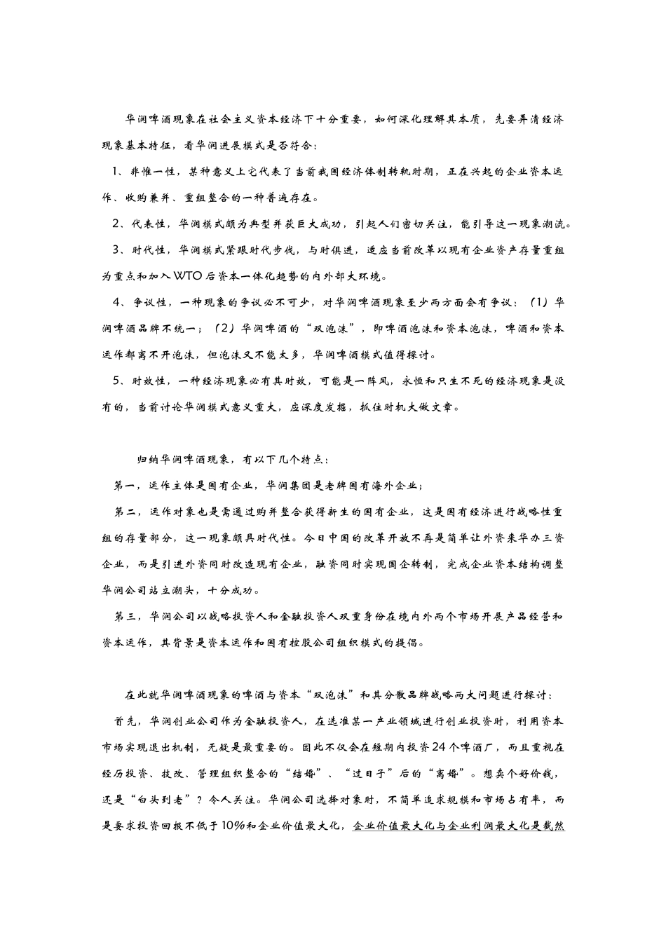 10028342于洋华润附属创业_第3页