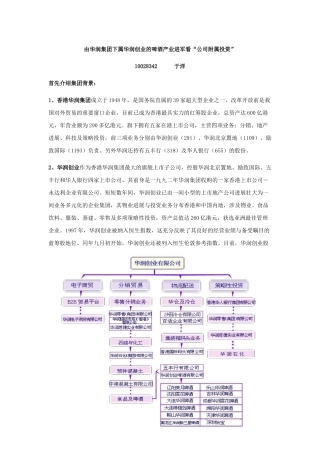 10028342于洋华润附属创业